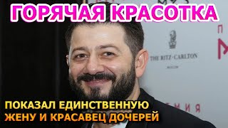 ЗАВОЕВАЛ КРАСОТКУ! Вот как выглядит жена Михаила Галустяна