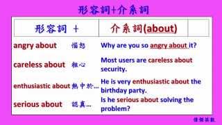 英文基礎文法 51 - 形容詞+介系詞4 (Basic English Grammar - Adjective + Preposition 4)