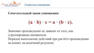 Свойства арифметических действий 5 класс Математический справочник
