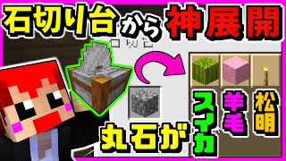 【マインクラフト】レシピがバグった空島の逆転の一手はコレ!?【Random recipes × skylandia】2