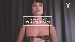 Девушка года 2019: Алена Тарасова