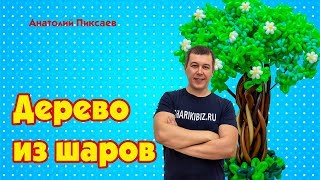 Как сделать дерево из шаров своими руками
