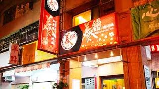 台中養鍋 石頭鍋 涮涮鍋【中天娛樂台-生活萬事通節目】