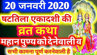 Shattila Ekadashi 2020: षटतिला एकादशी व्रत कथा महान पुण्य को देनेवाली व सभी कामना पूर्ण करनेवाली है