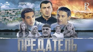 Предатель | Соткин (узбекфильм на русском языке) 2015