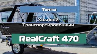 REALCRAFT 470