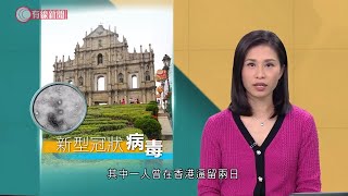 武漢肺炎 - 澳門增至5宗個案  其中一人香港坐船到澳門；湖北人或曾到湖北要醫生證明才可入澳門 - 20200126 - 香港新聞 - 有線新聞 i-Cable News