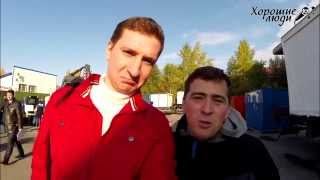 Выставка! Сургут. Нефть. Газ. Ведущий Антон и Денис Хорошие Люди