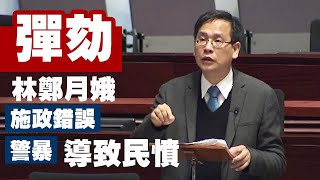 彈劾林鄭月娥：施政錯誤與警暴導致民憤