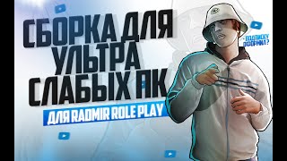 СБОРКА ДЛЯ ВЕРИ ЛОУ ПК l СБОРКА ДЛЯ ГЕТТО 999FPS l МНОГО ФПС