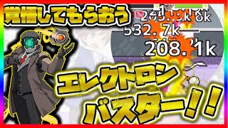 【ワーフリ】雷の崩壊安定パーティ！エレクトロンバスター！！【ワールドフリッパー】【第一回ワーフリ動画】