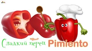 Испанский для детей. Мультик для детей овощи на испанском Las verduras