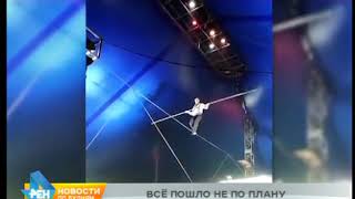 Канатоходец упал с большой высоты во время циркового выступления в Братске