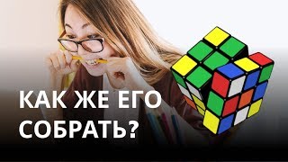 КАК ПОБЕДИТЬ? Собираем кубик Рубика как математики | Skyeng Math