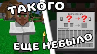 НОВОЕ В 1.14 ? ИЗМЕНЕНИЕ ТОРГОВ В МАЙНКРАФТ ? ЖИТЕЛИ НЕ ТОРГУЮТ БЕЗ ДЕРЕВНИ ? minecraft 1.14