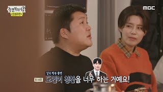 [놀면 뭐하니?] 도핑테스트 시급한 장도연의 드립력(?) 이동욱도 칭찬일색! 20200118