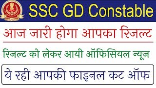 SSC GD Constable Result 2019 / SSC GD final Cut off OR Result 2019 /STATE WISE Cutoff 2019