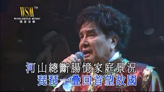 謝雷 - 王昭君 (謝雷情繫東方之珠演唱會)