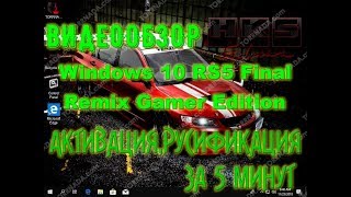 Windows 10 RS5 Final Remix Gamer Edition