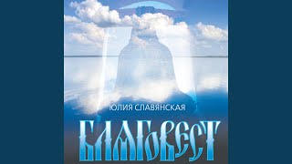 Слава Богу за все!