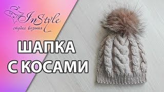 Шапка спицами. Шапка с косами и помпоном. Мастер-класс (How to Knit a Hat)