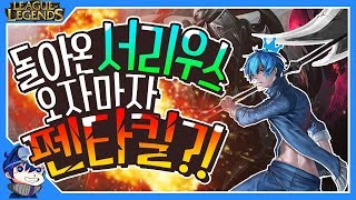 다시 한 번 서리우스가 되돌아 온다 전해라!! 5인 극한팀랭? (feat.개구몽, 유우양, 이춘향, 엄티) - 서길룡 게임영상