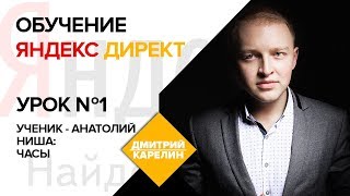 Yandex Direct что это. Обучение Яндекс Директ. Урок 1: аудитории Поиск и РСЯ.