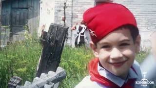 КОМАНДОР ФИЛЬМ:   КАК Я УЗНАЛ О ВОЙНЕ