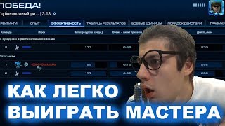 КАК ЛЕГКО ВЫИГРАТЬ МАСТЕРА В STARCRAFT 2, НЕ УМЕЯ ИГРАТЬ| ПРОСТЕЙШАЯ ТАКТИКА СТАРКРАФТ 2|SC2 ЗЕРГ