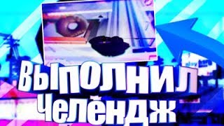 ПРОХОДИМ ЧЕЛЛЕНДЖ " ПОНЧИК "  В GTA SAMP