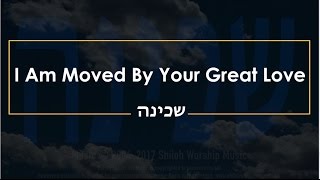 I Am Moved By Your Great Love  שכינה Praise & Worship