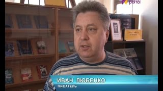 Иван Любенко представил свою новую книгу «Черновик Беса»