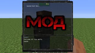 МОД на ДИАЛОГИ СТАЛКЕРОВ из ЗОВ ПРИПЯТИ на Minecraft 1.6.4
