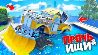 Я НАШЕЛ ЭТОТ СПРЯТАННЫЙ БИГФУТ! ПРЯЧЬ & ИЩИ В ГТА 5 ОНЛАЙН | УСТРОИЛИ ЖЕСТКИЕ ИСПЫТАНИЯ