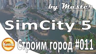 SimCity 5 обзор и прохождение игры на русском. Строим город - Часть 11