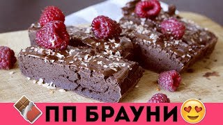 БРАУНИ БЕЗ САХАРА?ПРОСТОЙ РЕЦЕПТ ПП ДЕСЕРТА ?Olya Pins