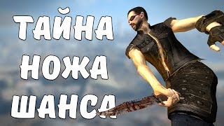Секрет Шанса, владельца лучшего ножа в Мохаве