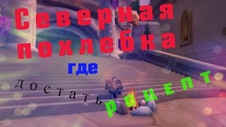 Северная похлебка. Где достать рецепт Серверная похлебка