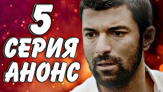 Дочь посла 5 серия Наре сблизится с Санджаром после беды