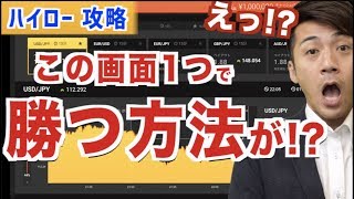 ハイローオーストラリアをMT4見ないで攻略!?稼げるやり方はあるのか?サインツールも裁量もなしで果たして稼ぎ続けれるのか!?【バイナリーオプション ハイローオーストラリア攻略】