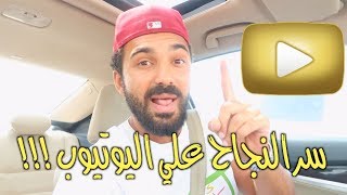 ازاي تعمل قناة ناجحة علي اليوتيوب - فلوج ١١