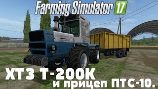 Farming Simulator 17. Обзор мода: ХТЗ Т-200К и прицеп ПТС-10. (Ссылка в описании)