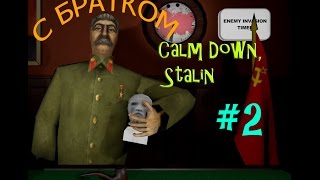 Calm Down, Stalin Прохождение | Бюст Ленина!!?? | #2