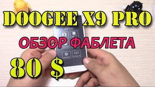 Doogee X9 Pro обзор