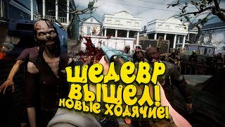 ШЕДЕВР ВЫШЕЛ В СТИМ! - НОВЫЕ ХОДЯЧИЕ МЕРТВЕЦЫ! -The Walking Dead: Saints & Sinners