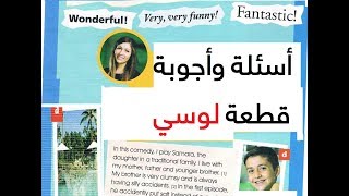ثالث متوسط - أسئلة واجوبة قطعة لوسي - Lucy - TV Comedy