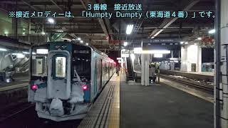 八戸駅在来線ホーム自動放送・発車メロディー