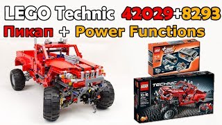 LEGO Technic 42029+8293 Моторизация пикапа. Сборка и обзор