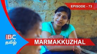 Marmakkuzhal Tamil Serial - Episode 73 | Tamil Serial | Latest Serial IBC Tamil