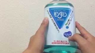 口内のヤニ臭さや、脂汚れをスッキリ除去！モンダミン ストロングミント